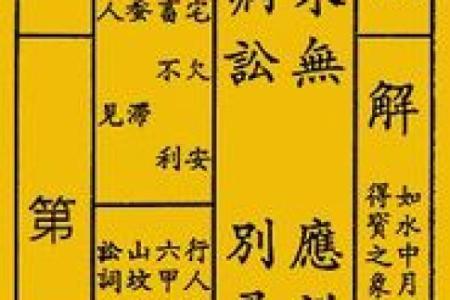 天师灵签54