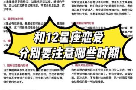 谨慎12星座容易走进的恋爱误区