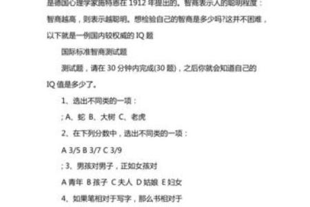 最准的智商测试题,最准的智商测试题