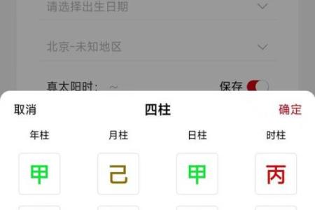 八字app