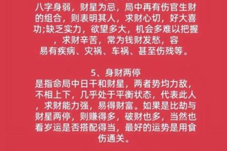八字五行格局