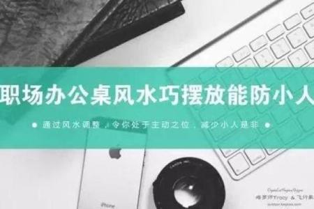 如何运用事业风水促成商务合作
