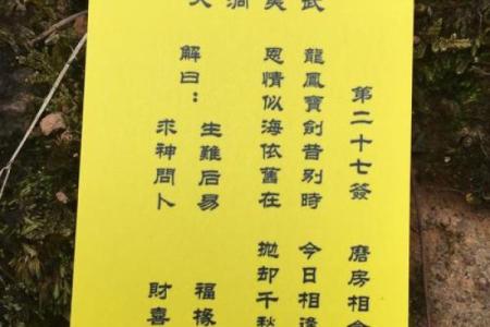 灵顺寺解签大全26签