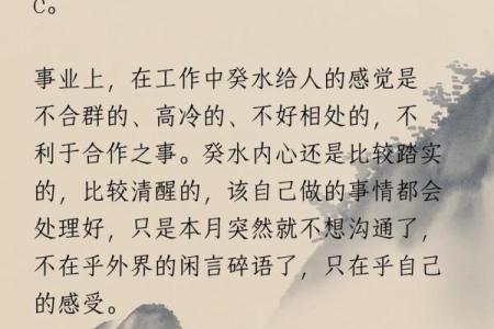 八字中的癸水命理