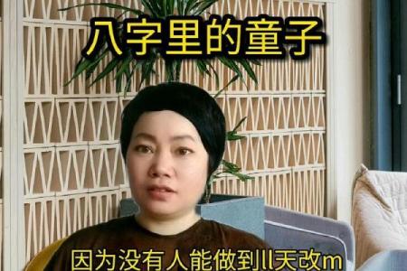 童子命的八字跟正常人不一样吗