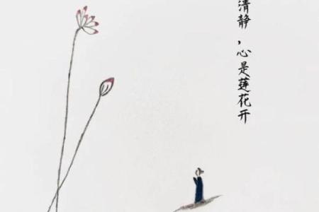 静心八字句