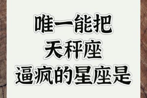 唯一可以虐天秤的星座 把天秤伤的最惨的星座