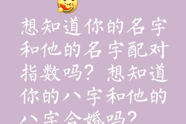 八字和姓名配对算命准不准 八字与名字的配合？