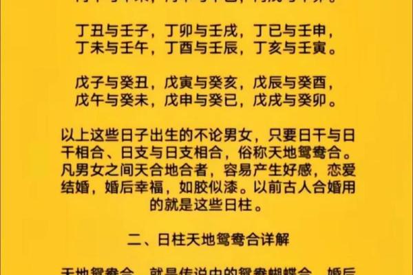 八字合婚最佳配对表格大全