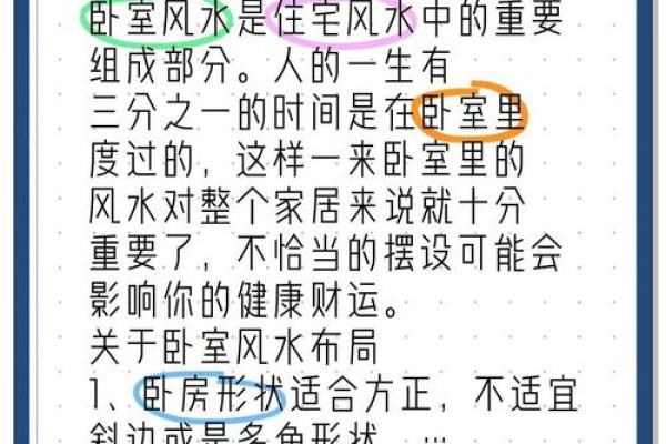 小心卧室中能够影响健康的风水
