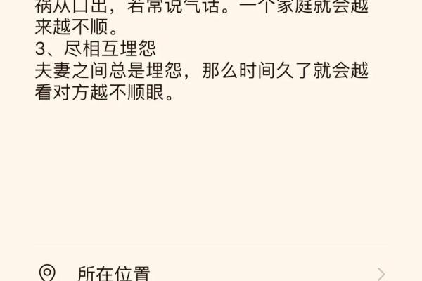 影响夫妻间感情的家居风水隐患