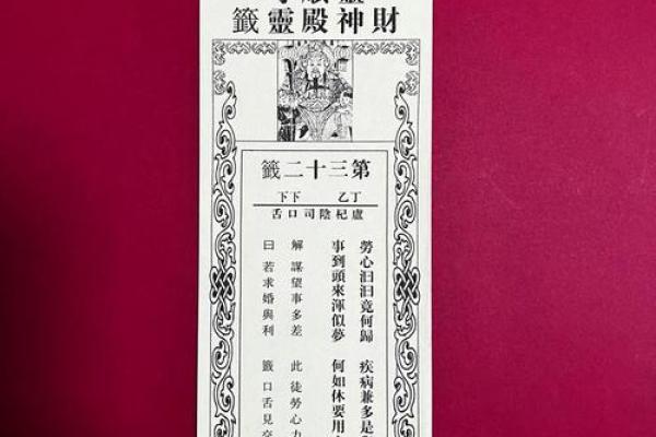 鸡足灵签是什么签