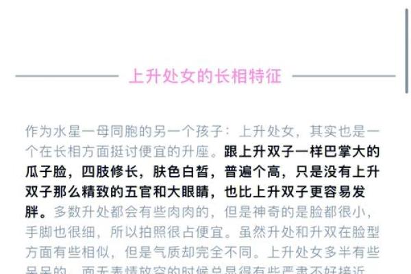 处女座日期是几月几号 处女座的上升星座是什么-