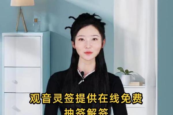 在线观音灵签解签82