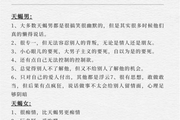 天蝎座女和哪些星座男最配