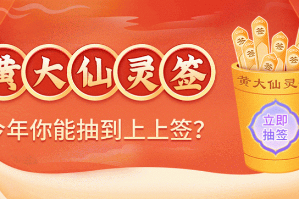 黄大仙灵签免费抽签灵