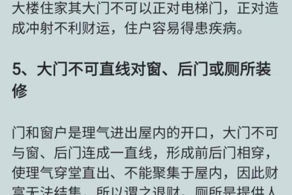 大忌：阴阳颠倒，风水错乱！