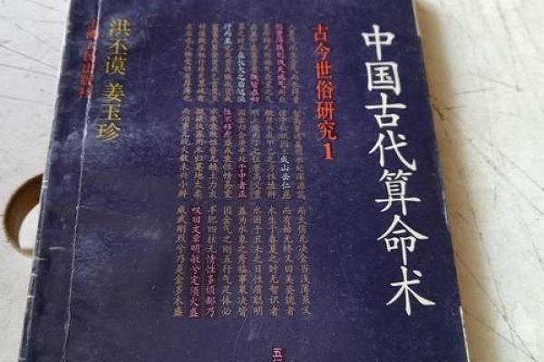 看中国古代算命术能算命吗