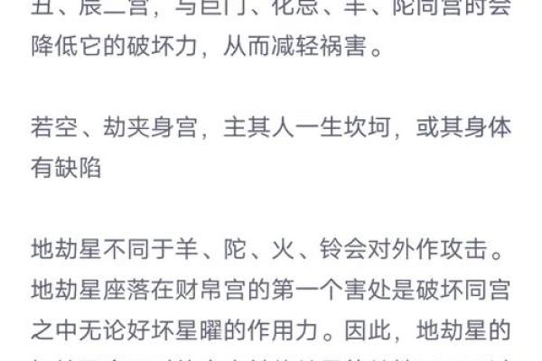 紫微斗数之岁限的经验论断：诸星值限年运气推断