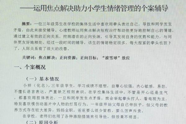 “学术论文写作：如何根据八字推荐最佳研究方向和课题？”