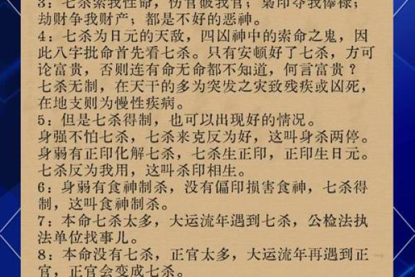 八字七杀与子女