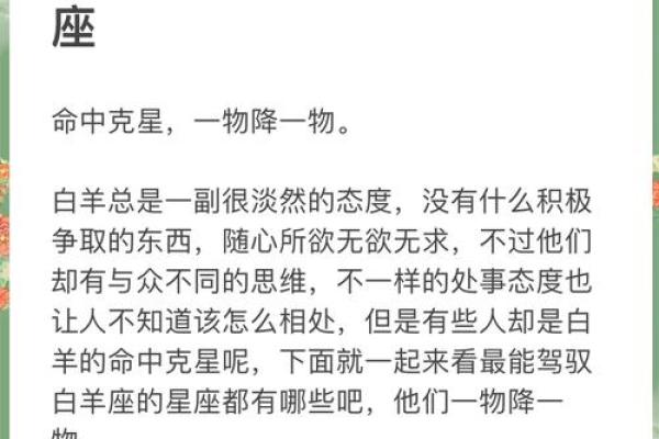 白羊座命中注定的情人，白羊座斗不过的三大星座