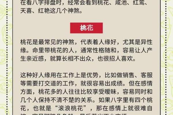 八字身弱桃花