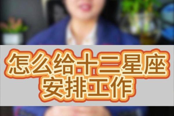 星座中的职场运，你适合哪一行？