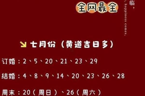 2024年八月最佳的结婚吉日 农历8月婚嫁好日子