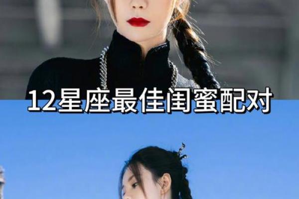 十二星座谁和谁要做朋友才适合