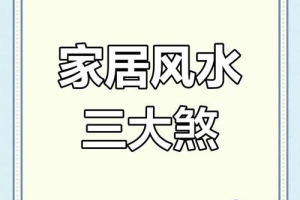 家中常见的风水煞气，怎么化解