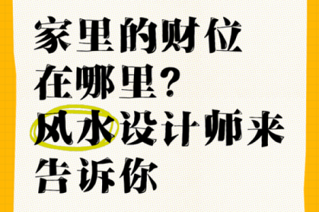 想当老板，就得先看看风水知识
