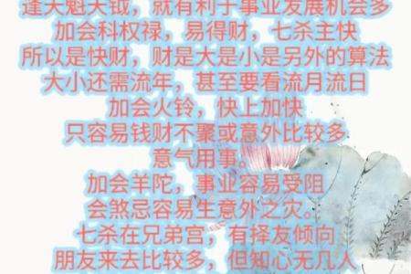 紫微斗数之福德宫与诸星，七杀星在福德宫是什么意思？