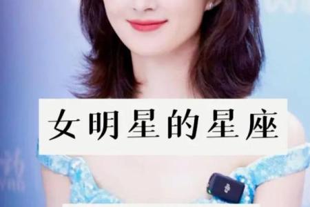 哪些星座适合当明星？
