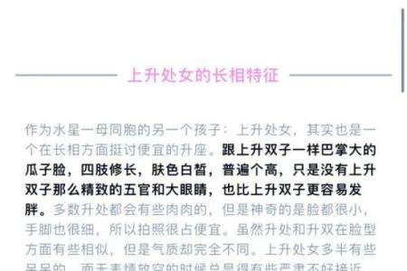 处女座日期是几月几号 处女座的上升星座是什么-