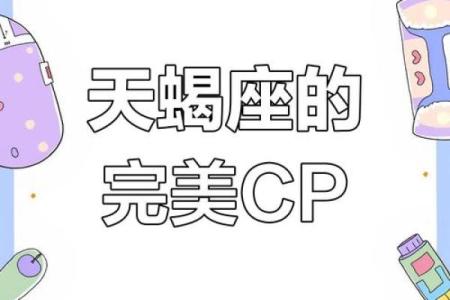 天蝎座女和哪些星座男最配