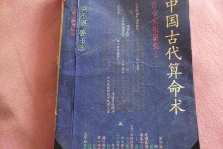 看中国古代算命术能算命吗