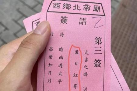 北帝灵签21签健康
