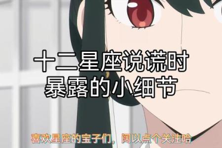 十二星座哪些善于说谎的女生