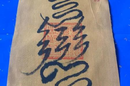 紫微斗数之略谈趋吉避凶及解灾-改过之法