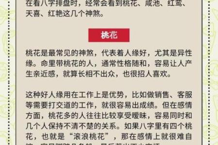 八字身弱桃花
