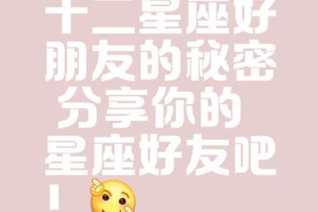 十二星座谁和谁要做朋友才适合