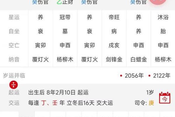 生辰八字查询算命