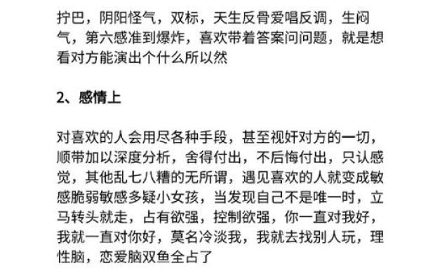 双鱼座男偏爱什么星座女生 与双鱼男交往的大忌