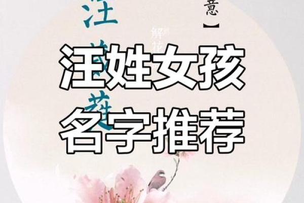 汪姓女孩名字大全-汪姓女孩起名字大全-汪姓名字大全姓名