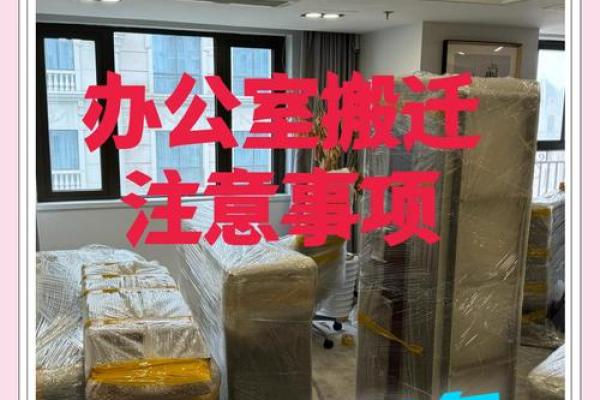 办公室搬迁需要注意什么 风水是不容忽视的