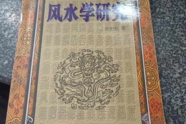 研究生建筑风水学