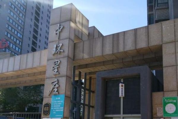 星座小区有业委会吗