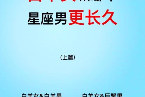 白羊男最宠爱的星座女 白羊男最讨厌什么类型的女生