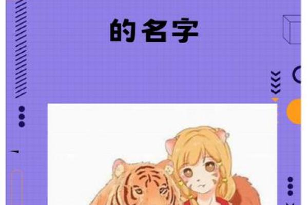 下午出生的属虎男孩应该起什么名，宜用什么字姓名